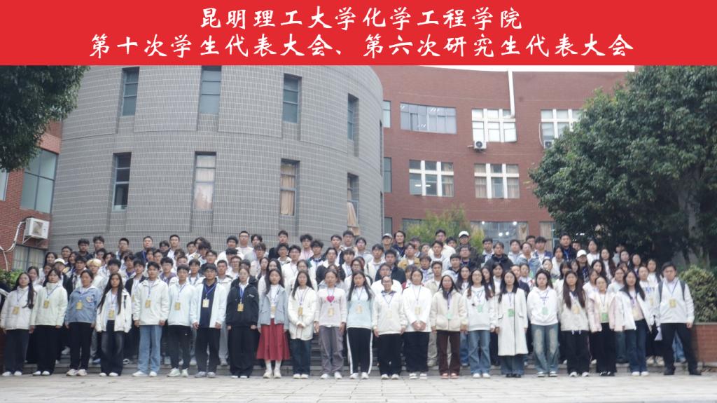 色漫
召开第十次学生代表大会、第六次研究生代表大会